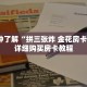 玩家秒懂“卡农大厅金花房卡”详细购买房卡教程