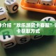 科普分享“微信拼三张金花房卡找谁买”详细获取房卡