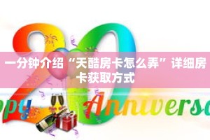 一分钟介绍“微信炸金花群怎么创建”获取房卡充值教程-哔哩哔哩