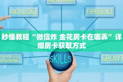 一分钟介绍“新众亿房卡怎么买”获取房卡充值教程-哔哩哔哩