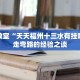 零基础学“微乐麻将开挂版本软件”其实确实有挂