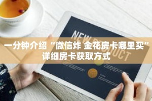 秒懂教程“新八戒房卡哪里充值”获取房卡充值教程-哔哩哔哩