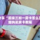 秒懂百科“人皇房卡哪里买”详细购买房卡教程