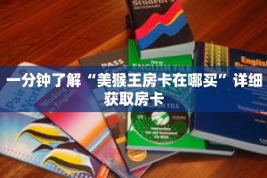 一分钟了解“皇豪互众房卡大厅”详细购买房卡教程