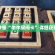玩家秒懂“牛牛房间卡”详细获取房卡