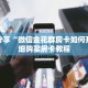 秒懂百科“金牛座房卡在哪里充”获取详细房卡攻略