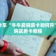 一分钟知道“九酷房卡充值”详细房卡攻略