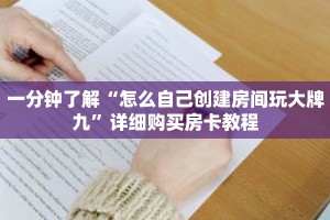 一分钟知道“战皇房卡多少钱一张”详细房卡攻略