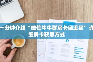 一分钟介绍“新众亿大厅拼三张房卡”获取房卡充值教程-哔哩哔哩