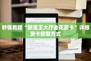 玩家秒懂“微信群拼三张怎么建立房间”详细获取房卡