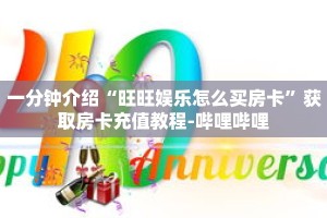 秒懂教程“微信群金花房卡哪里买”获取房卡充值教程-哔哩哔哩