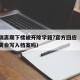 学生隔离期下楼被开除学籍?官方回应（学生被隔离会写入档案吗）