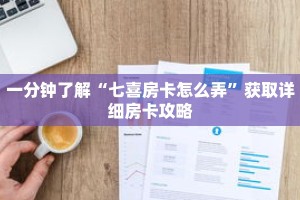 秒懂百科“新漫游牛牛金花房卡”详细购买房卡教程