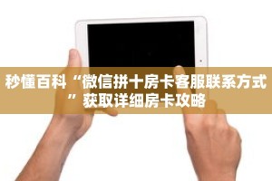 玩家攻略“新鸿狐房卡多少钱一张”详细房卡使用教程