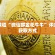 玩家秒懂“新星游大厅怎么充房卡”详细获取房卡