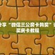科普分享“微信三公房卡购买”详细购买房卡教程