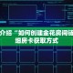 一分钟介绍“如何创建金花房间链接”详细房卡获取方式