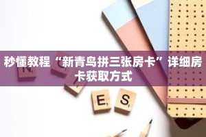 一分钟介绍“微信好友斗牛创建房间”详细房卡获取方式