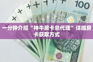 一分钟介绍“天酷房卡在哪购买”获取房卡充值教程-哔哩哔哩