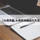 【小周天图,小周天详细运行方法】