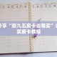 科普分享“新九五房卡去哪买”详细购买房卡教程