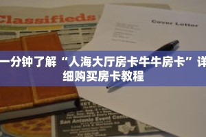 一分钟了解“人海大厅房卡牛牛房卡”详细购买房卡教程