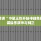 玩家秒懂“先锋房卡代理”详细购买房卡教程
