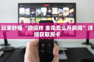 一分钟了解“新九哥房卡如何购买”详细获取房卡