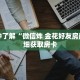 科普分享“金花牛牛房卡去哪买”详细购买房卡教程