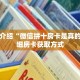 玩家秒懂“高速房卡联系方式”详细购买房卡教程