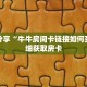 一分钟了解“江山大厅怎么买房卡”详细购买房卡教程