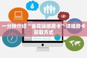 一分钟介绍“九酷大厅牛牛房间卡”获取房卡充值教程-哔哩哔哩