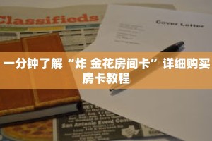 一分钟了解“斗牛房卡在哪购买”详细获取房卡