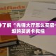 玩家攻略“金花链接房卡找谁充值”详细房卡使用教程