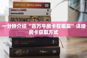 秒懂教程“美猴王房卡大厅”详细房卡获取方式