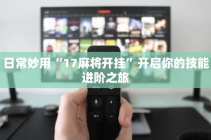 一分钟介绍“新518互游牛牛房卡”获取房卡充值教程-哔哩哔哩