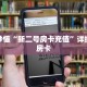 玩家秒懂“新二号房卡充值”详细获取房卡