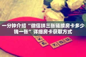 科普分享“新皇豪正版去哪里获取房卡”详细购买房卡教程