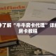 玩家秒懂“三公房卡哪里买”详细购买房卡教程
