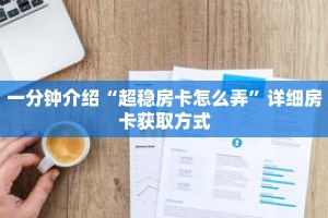 一分钟介绍“新永和大厅在哪里买房卡”获取房卡充值教程-哔哩哔哩