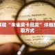 一分钟了解“微信平台牛牛金花房卡”详细获取房卡