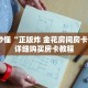 玩家秒懂“正版炸 金花房间房卡链接”详细购买房卡教程