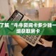 一分钟了解“牛牛房间卡多少钱一张”详细获取房卡