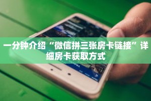 秒懂教程“新蛮王房卡在哪买”详细房卡获取方式