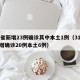 31省新增23例确诊其中本土1例（31省新增确诊20例本土6例）