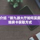 一分钟介绍“斗牛房间怎么创建的”获取房卡充值教程-哔哩哔哩