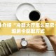 玩家秒懂“微信牛牛房间房卡链接在哪里买”详细获取房卡