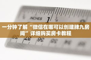 玩家秒懂“斗牛群链接是在哪里开的”详细获取房卡