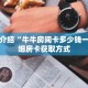 一分钟介绍“牛牛房间卡多少钱一张”详细房卡获取方式