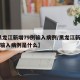 【黑龙江新增79例输入病例/黑龙江新增79例输入病例是什么】
